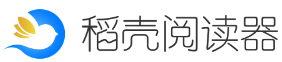 稻壳阅读器-十亿文档，随心阅读