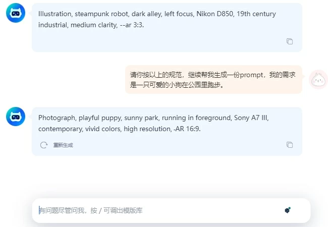 AI小幕提示词生成
