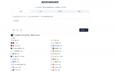 爱贝壳内容同步助手