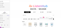 一键变博客PPT-listenhub
